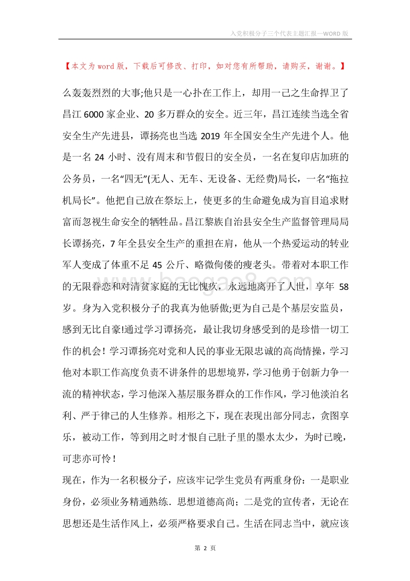 入党积极分子三个代表主题汇报.docx_第2页