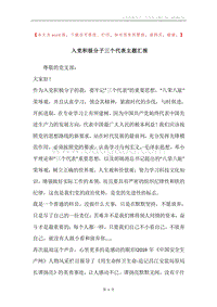 入党积极分子三个代表主题汇报.docx