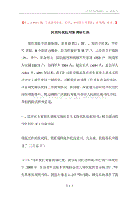 民政局优抚对象调研汇报.docx