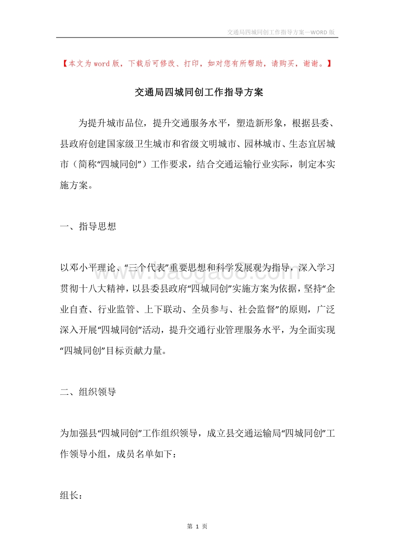 交通局四城同创工作指导方案.docx_第1页