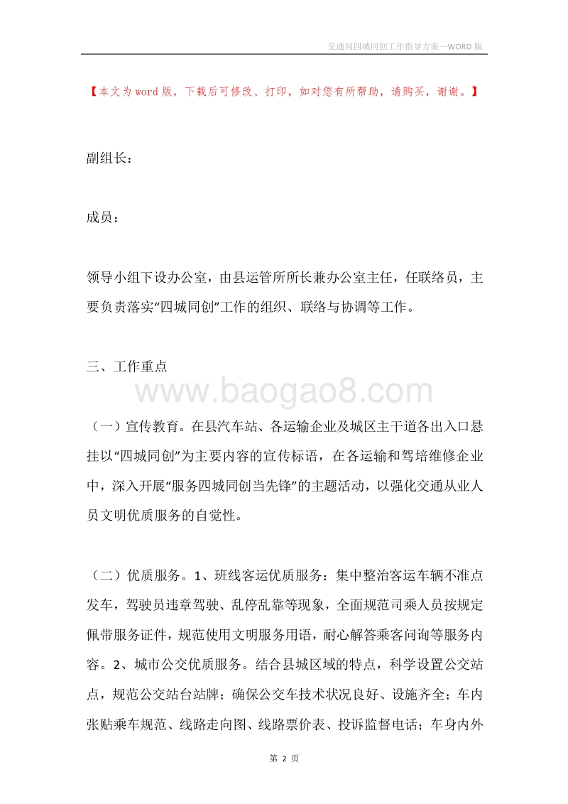 交通局四城同创工作指导方案.docx_第2页