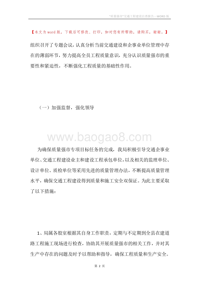 “质量强市”交通工程建设自查报告.docx_第2页