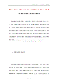 “质量强市”交通工程建设自查报告.docx