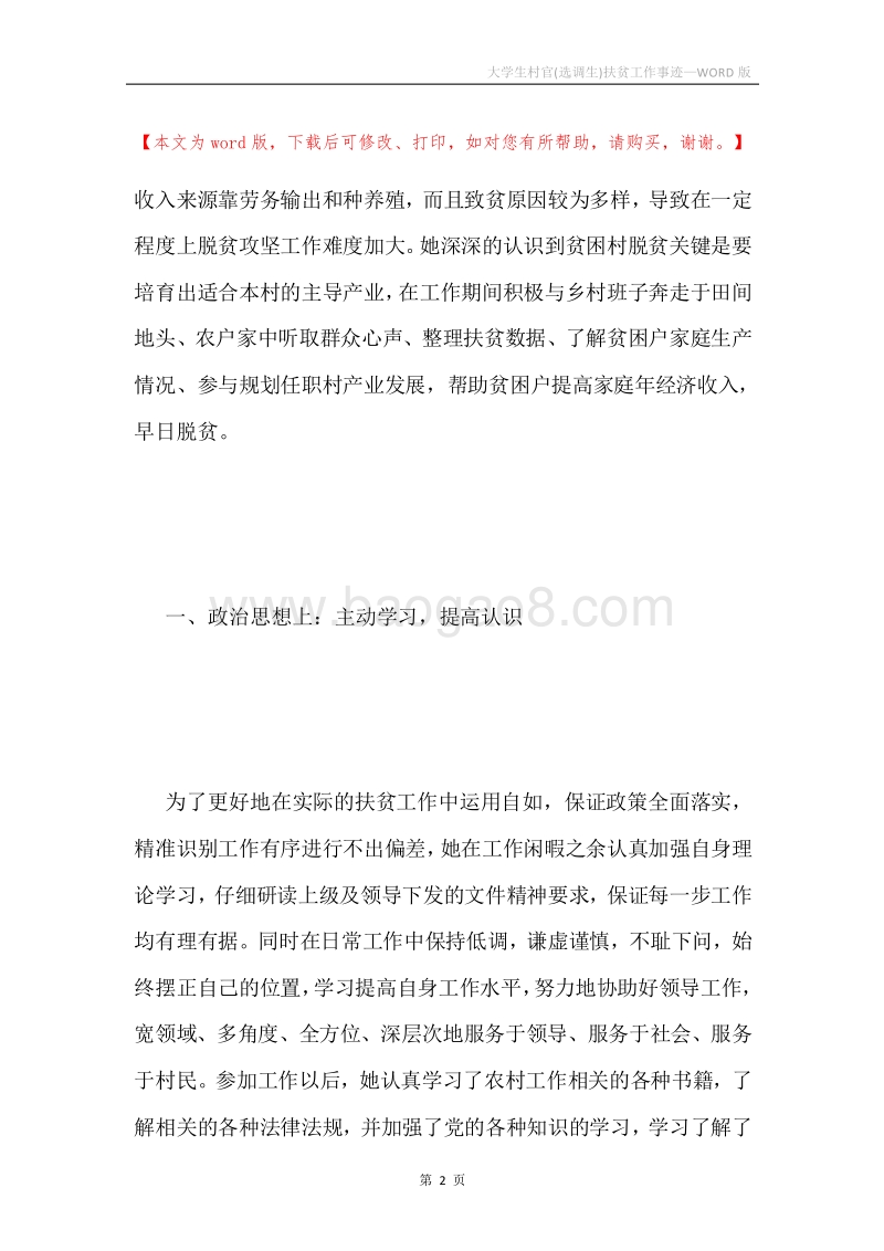 大学生村官(选调生)扶贫工作事迹.docx_第2页