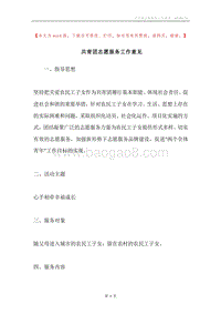 共青团志愿服务工作意见.docx