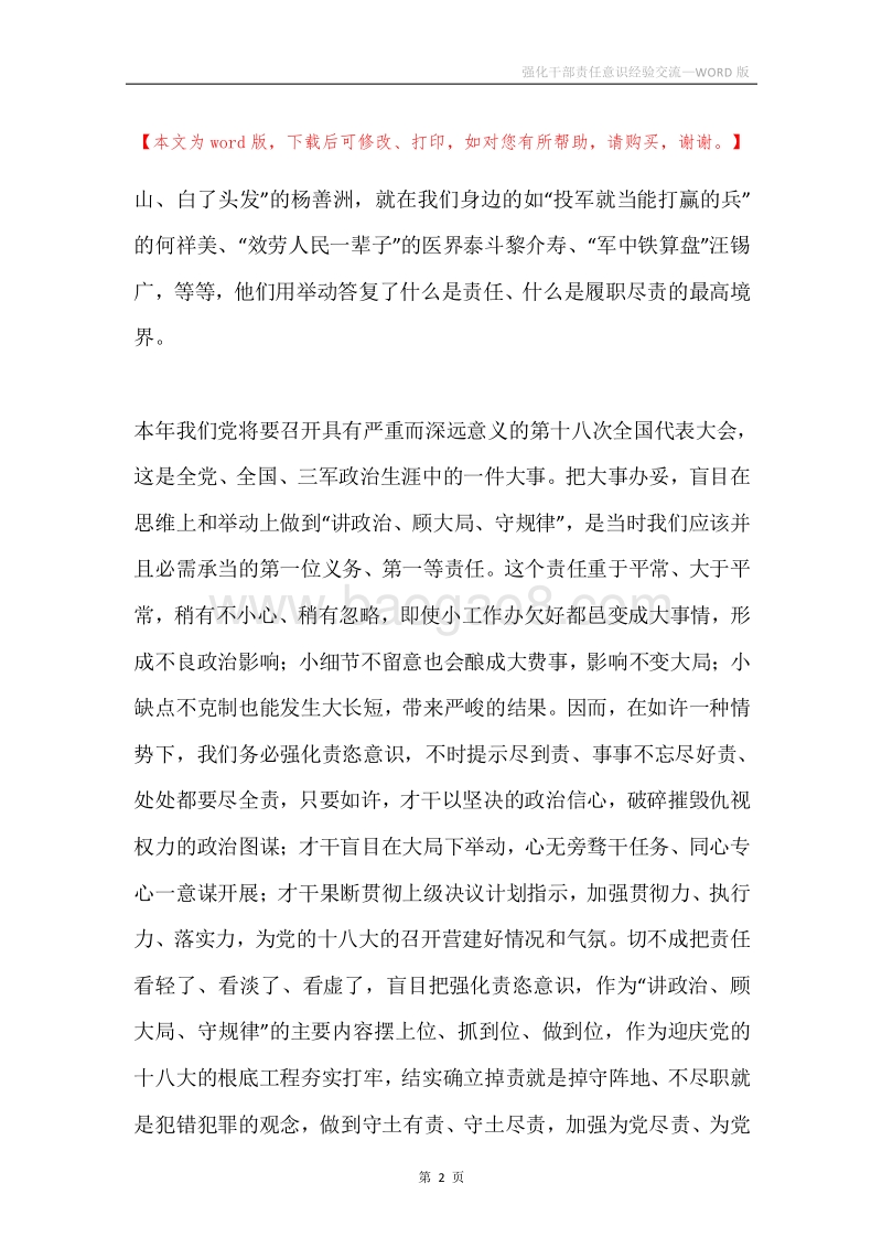 强化干部责任意识经验交流.docx_第2页