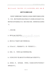 建军节区委慰问安排.docx
