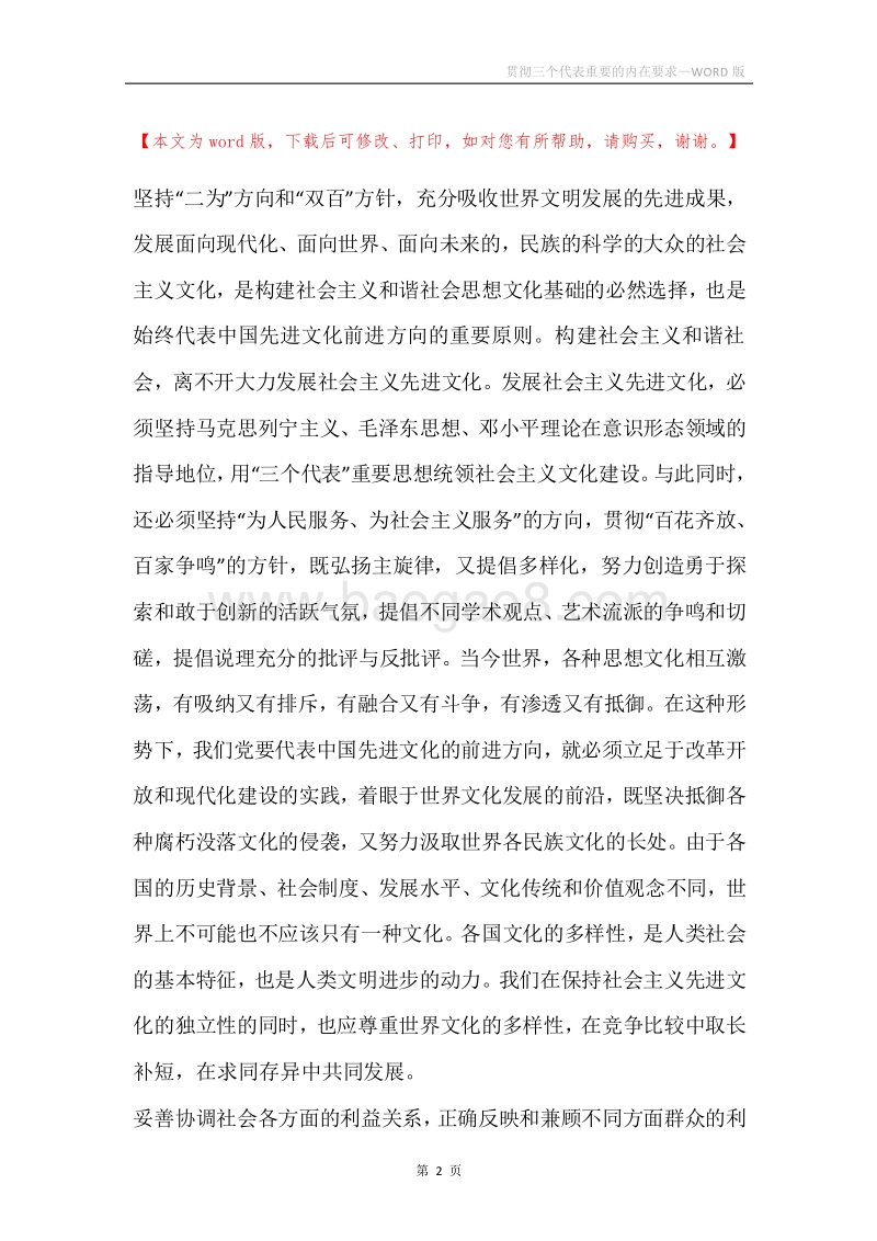 贯彻三个代表重要的内在要求.docx_第2页