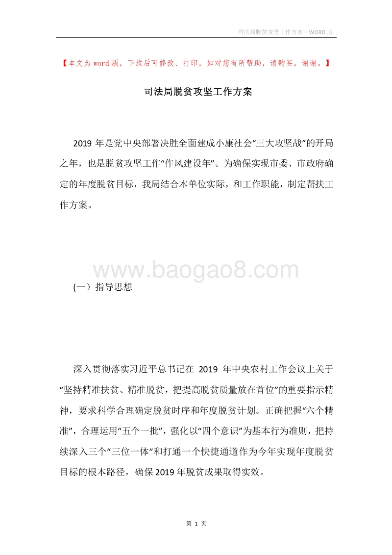 司法局脱贫攻坚工作方案.docx_第1页
