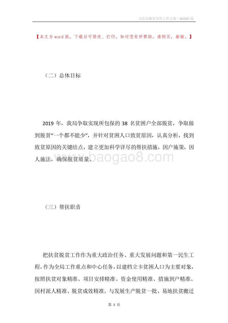 司法局脱贫攻坚工作方案.docx_第2页