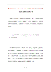 司法局脱贫攻坚工作方案.docx