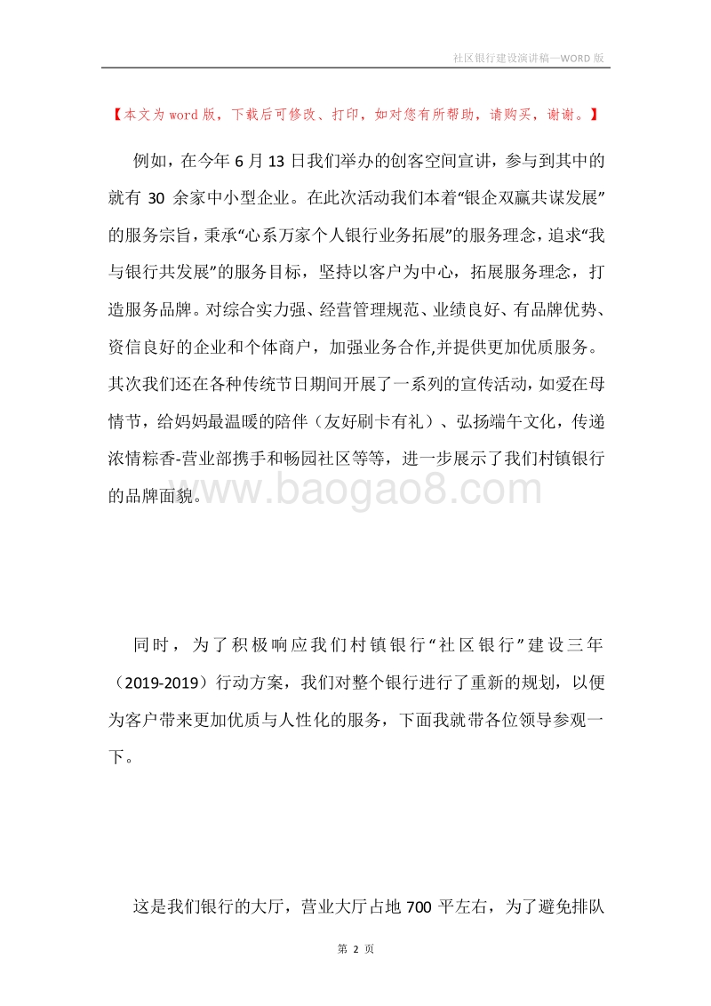 社区银行建设演讲稿.docx_第2页
