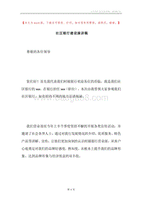 社区银行建设演讲稿.docx