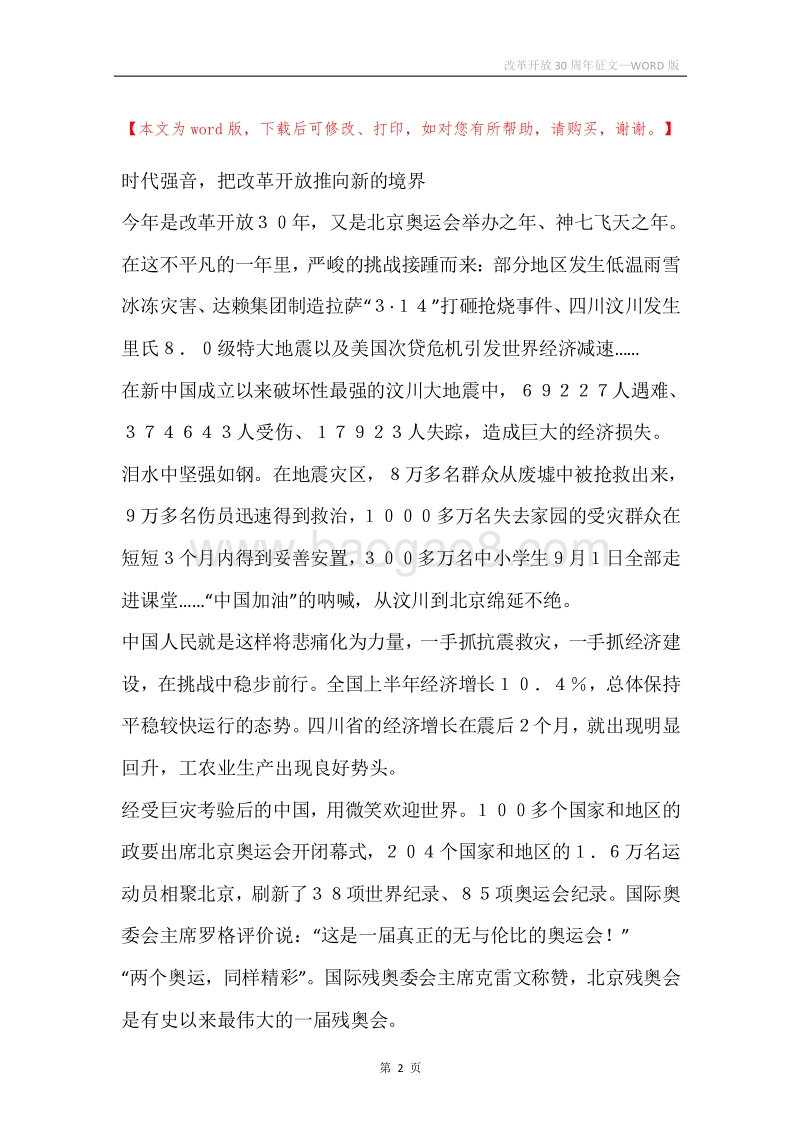 改革开放30周年征文.docx_第2页