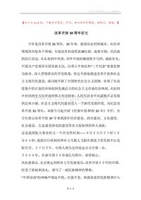 改革开放30周年征文.docx