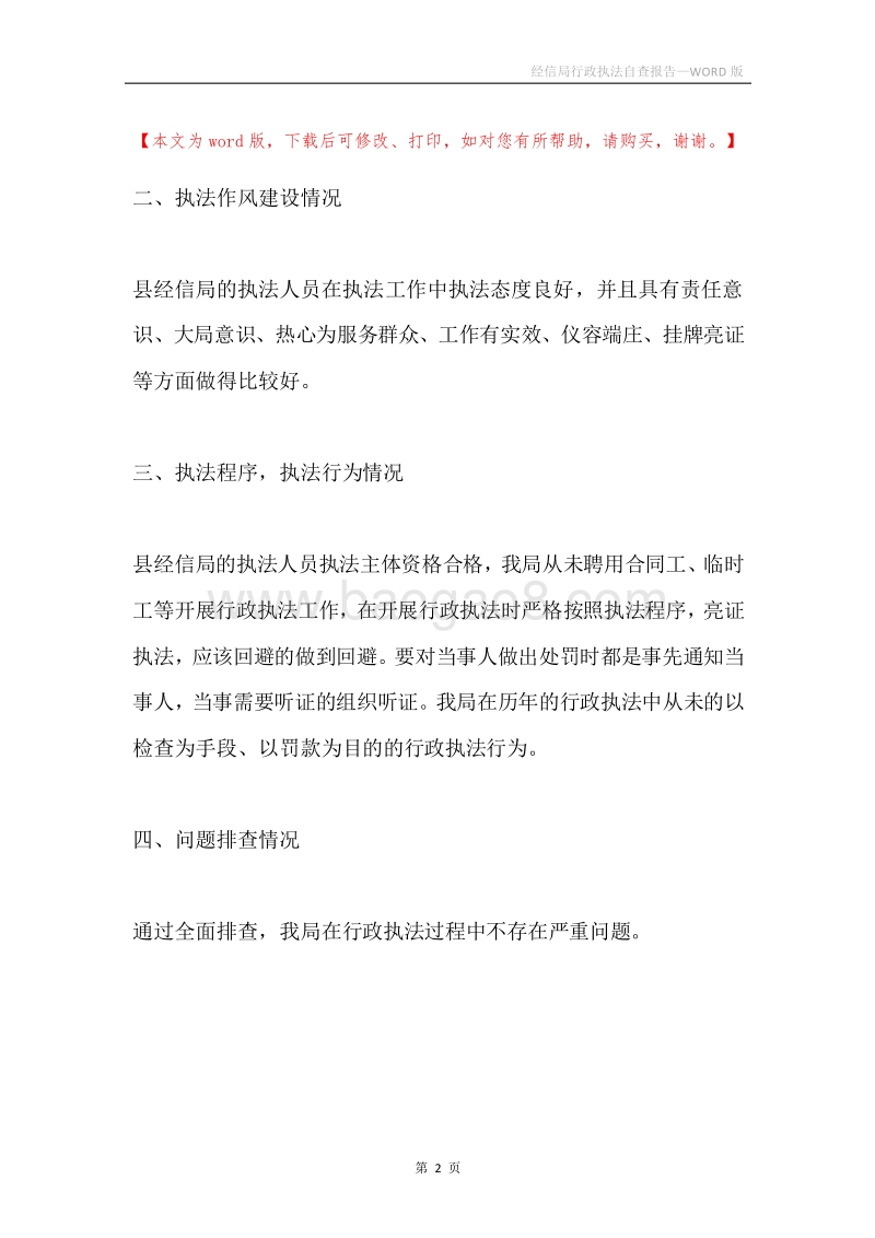 经信局行政执法自查报告.docx_第2页