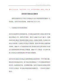 经信局行政执法自查报告.docx