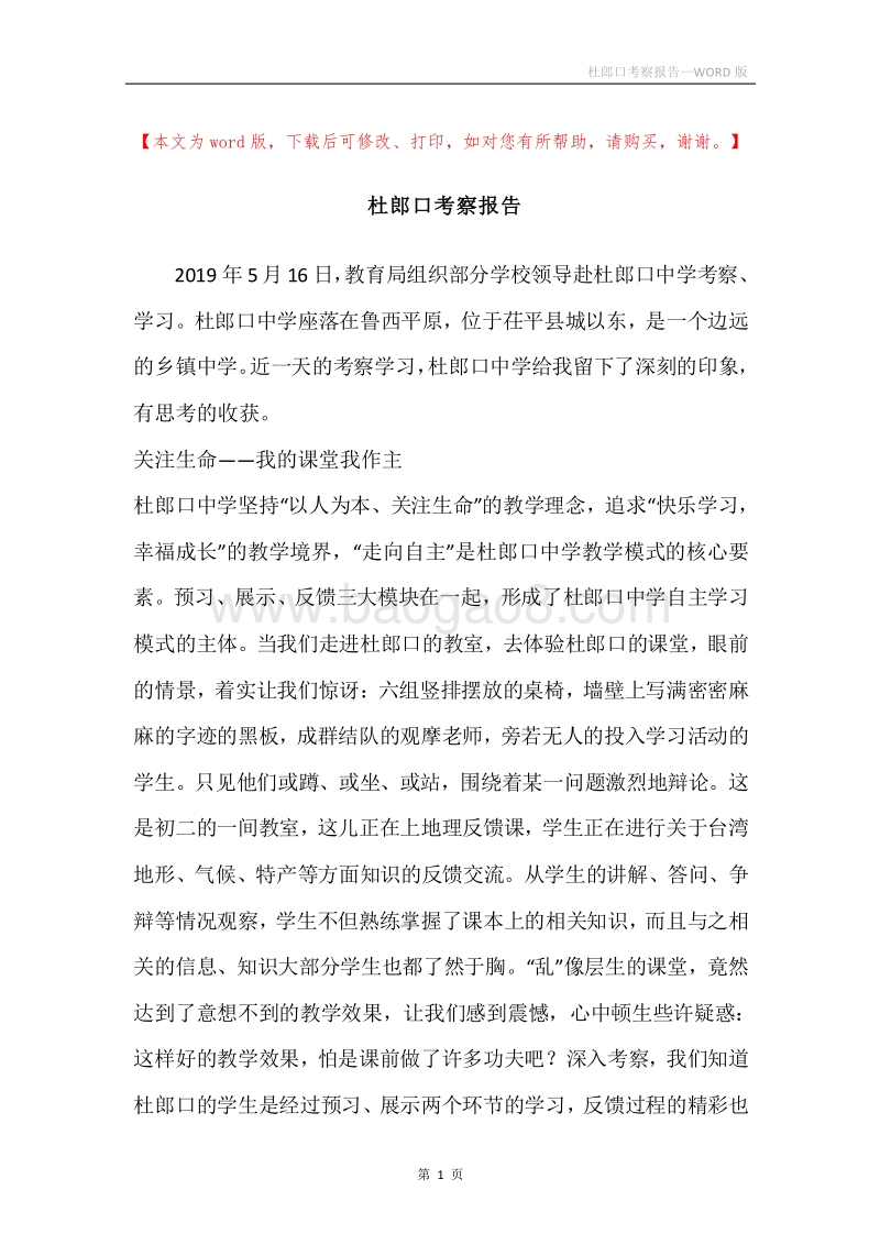 杜郎口考察报告.docx_第1页