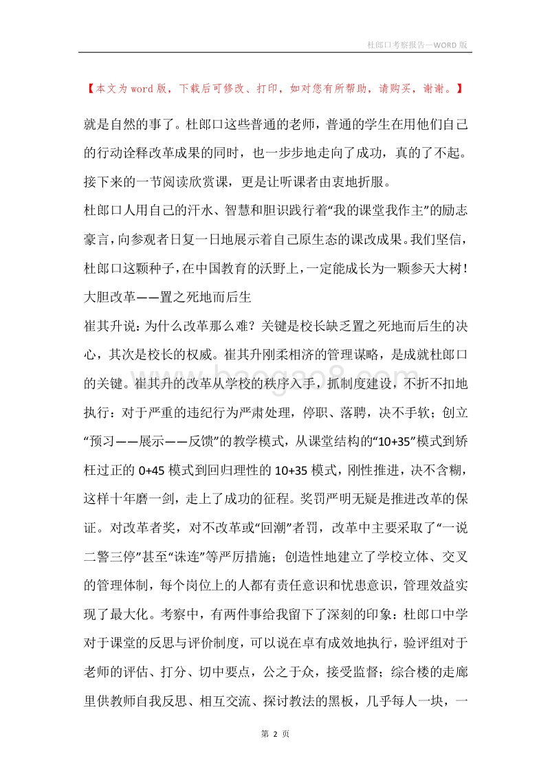 杜郎口考察报告.docx_第2页
