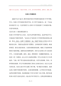 杜郎口考察报告.docx