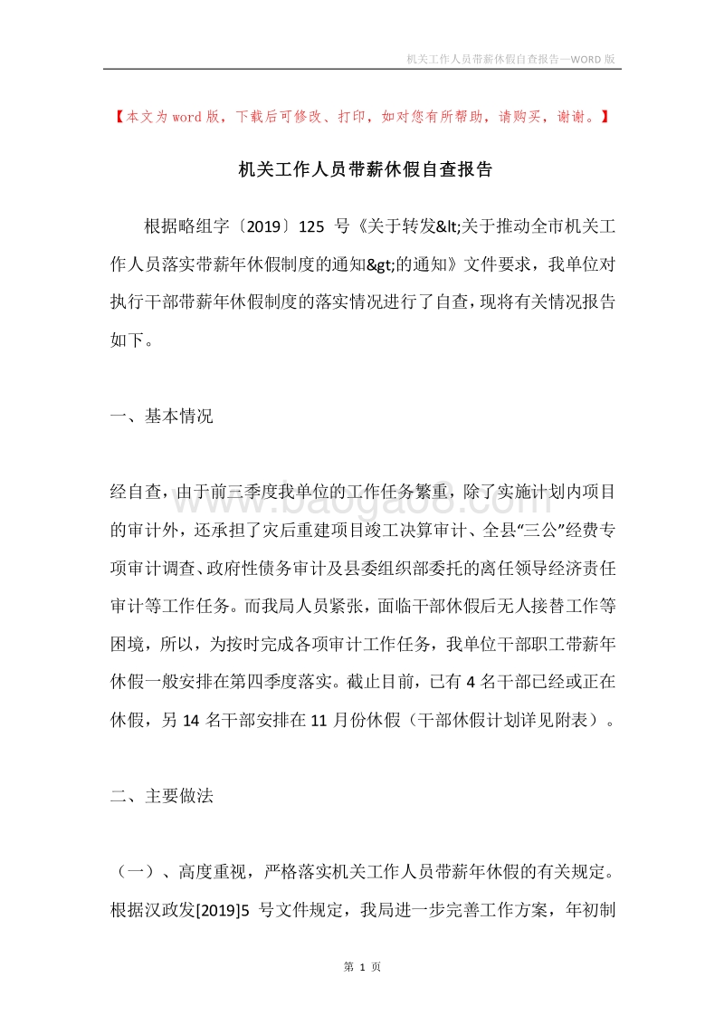 机关工作人员带薪休假自查报告.docx_第1页