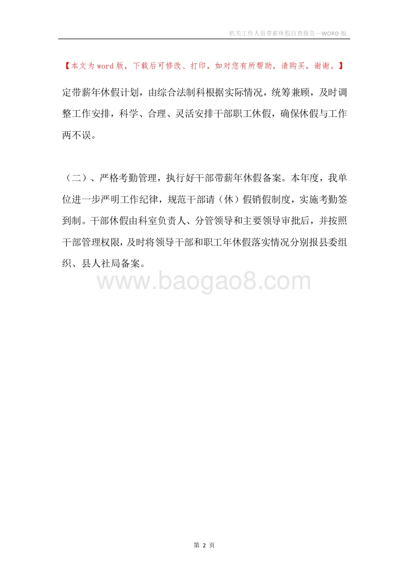 机关工作人员带薪休假自查报告.docx_第2页