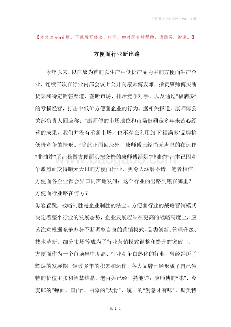方便面行业新出路.docx_第1页