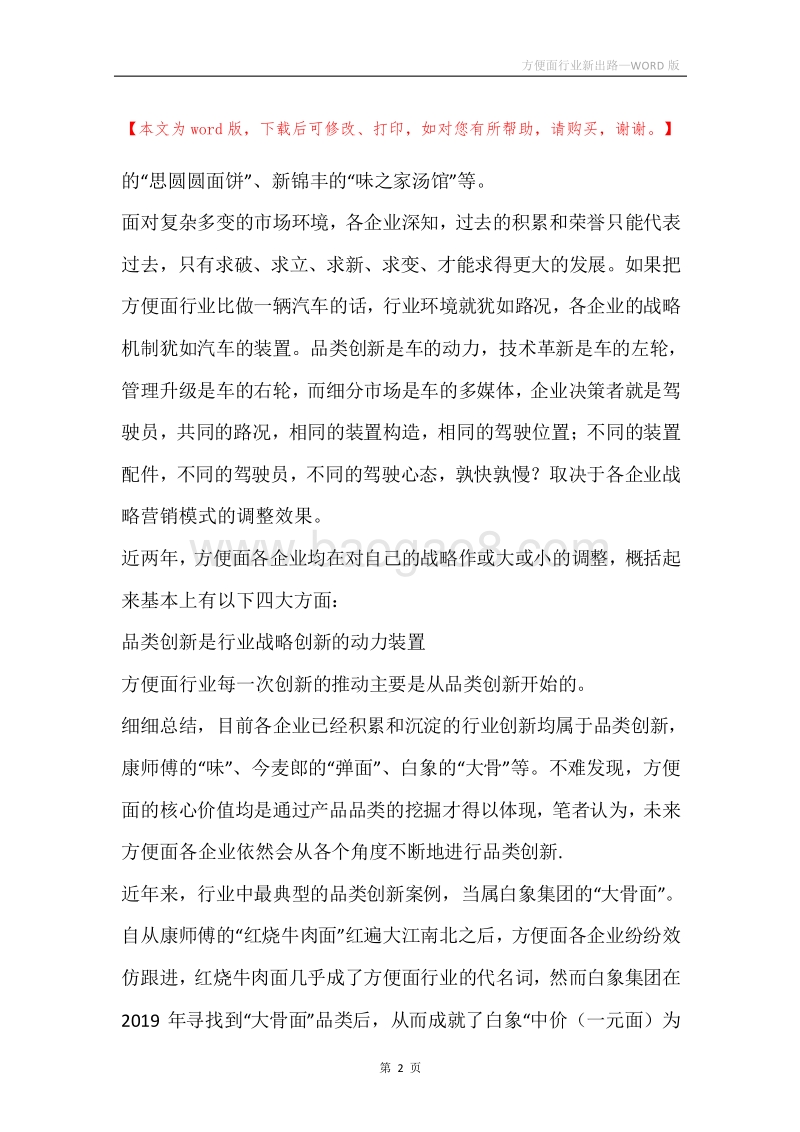方便面行业新出路.docx_第2页