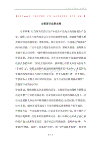 方便面行业新出路.docx