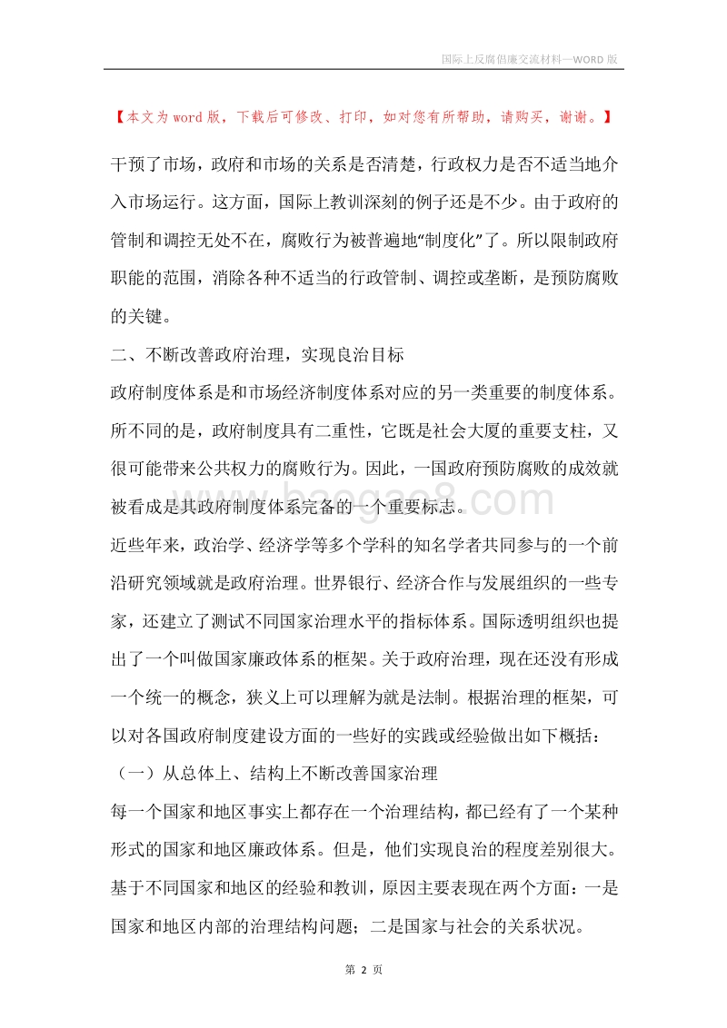 国际上反腐倡廉交流材料.docx_第2页