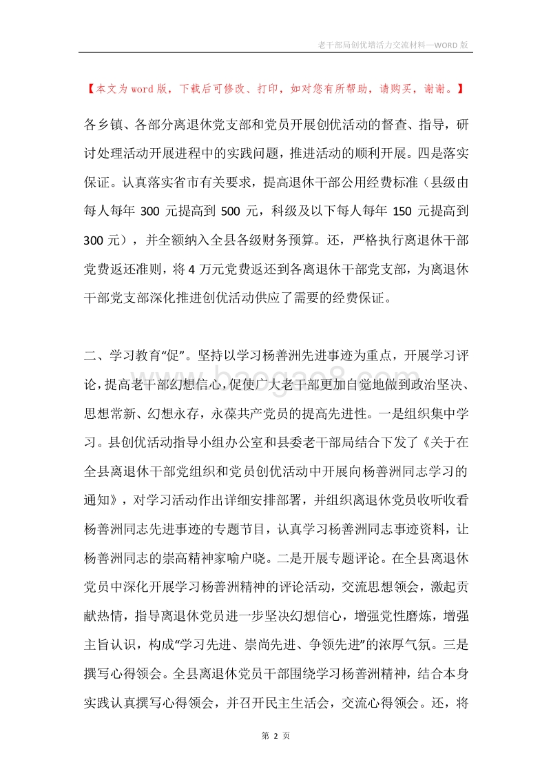 老干部局创优增活力交流材料.docx_第2页