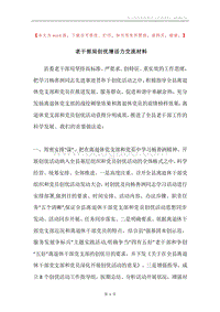老干部局创优增活力交流材料.docx