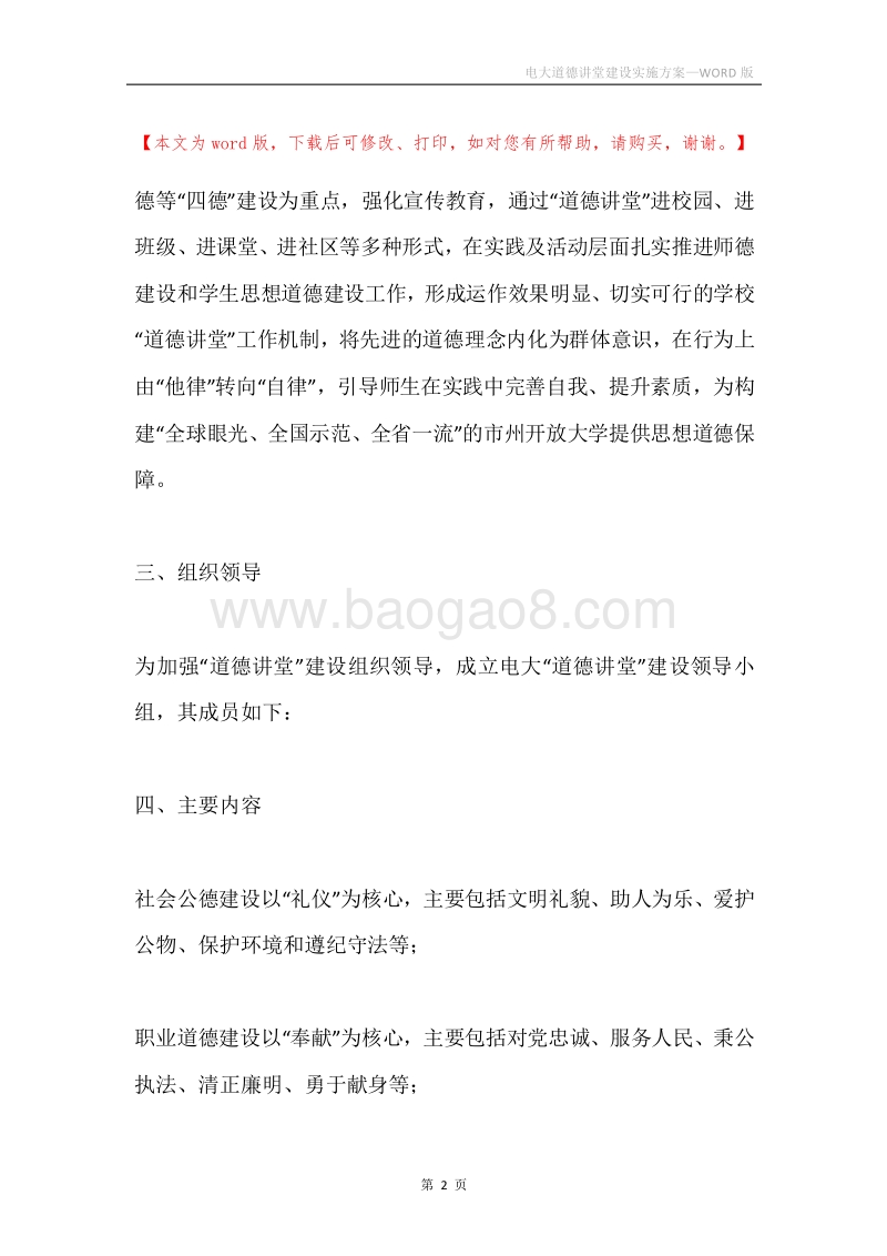 电大道德讲堂建设实施方案.docx_第2页