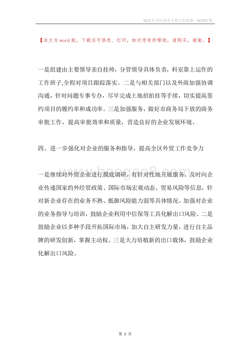 2019年全区商务主要工作措施.docx_第2页