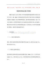 财政涉农资金自查工作报告.docx