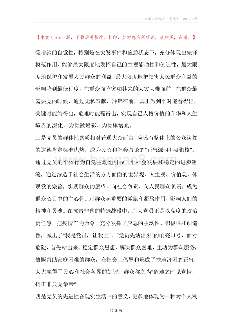 立足本职践行三个代表.docx_第2页