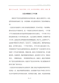 立足本职践行三个代表.docx
