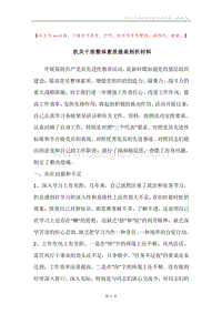 机关干部整体素质提高剖析材料.docx