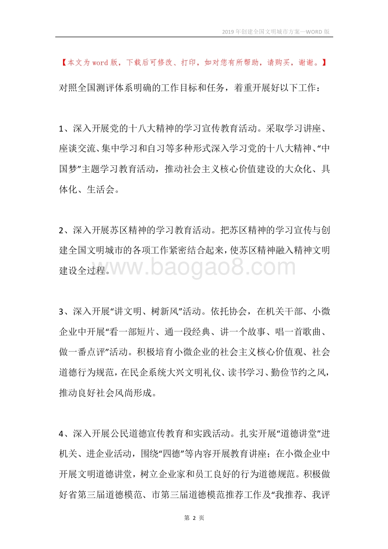 2019年创建全国文明城市方案.docx_第2页