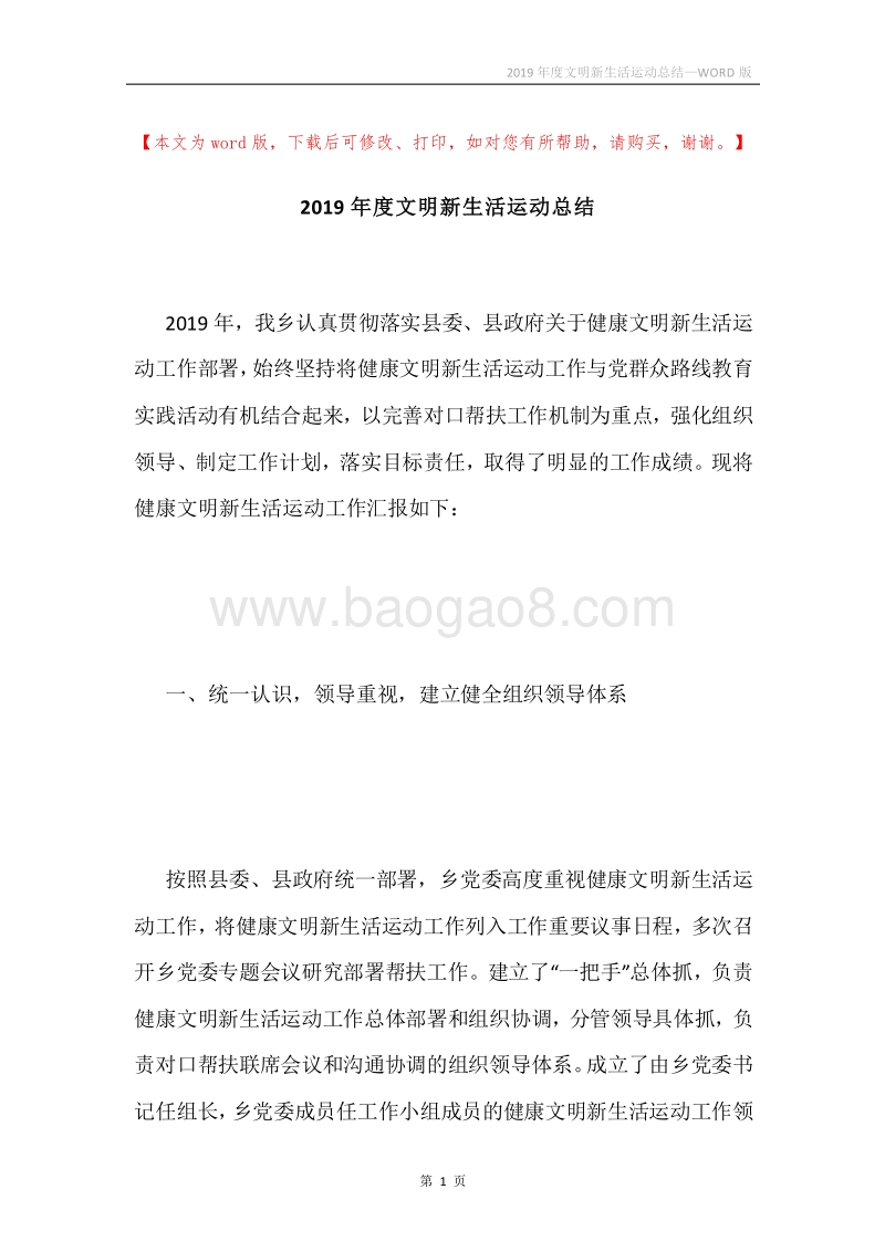 2019年度文明新生活运动总结.docx_第1页