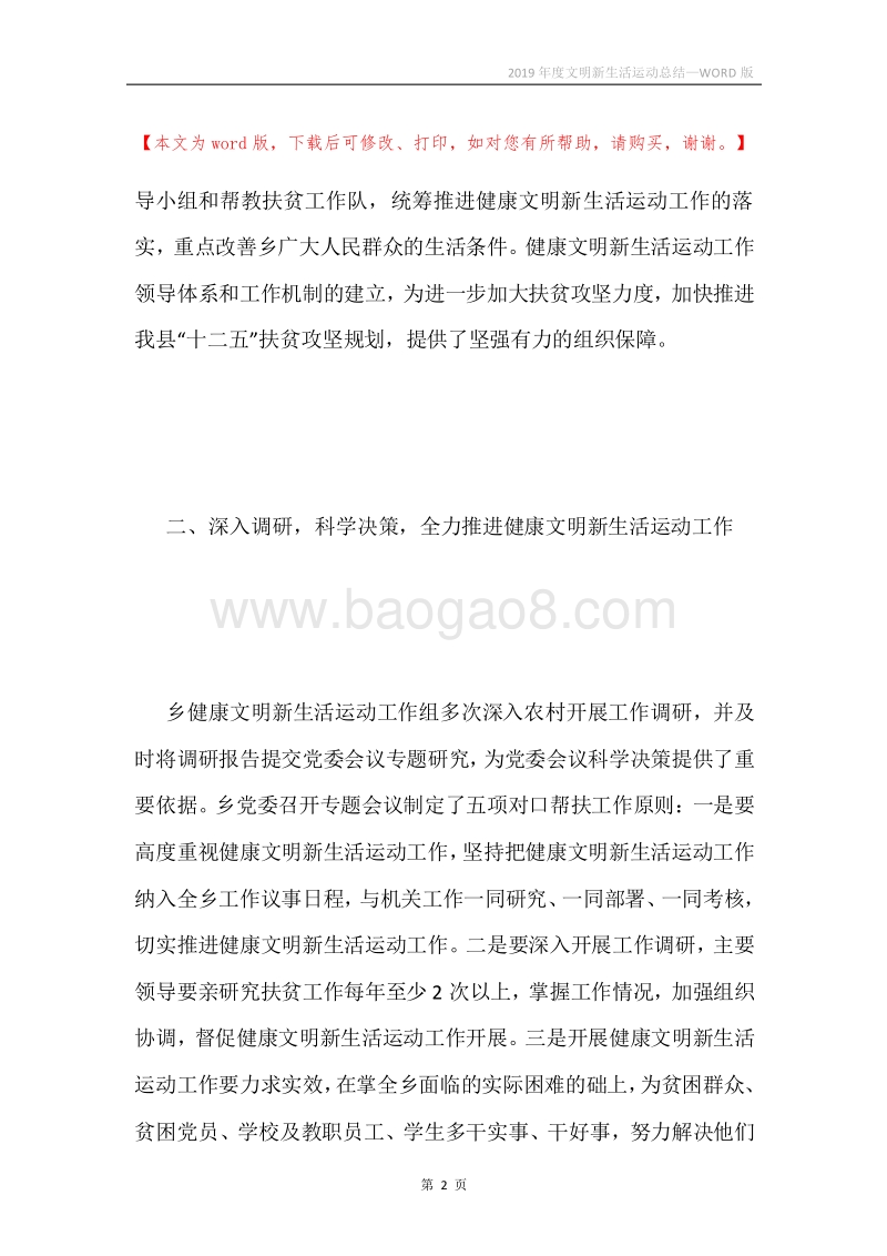 2019年度文明新生活运动总结.docx_第2页