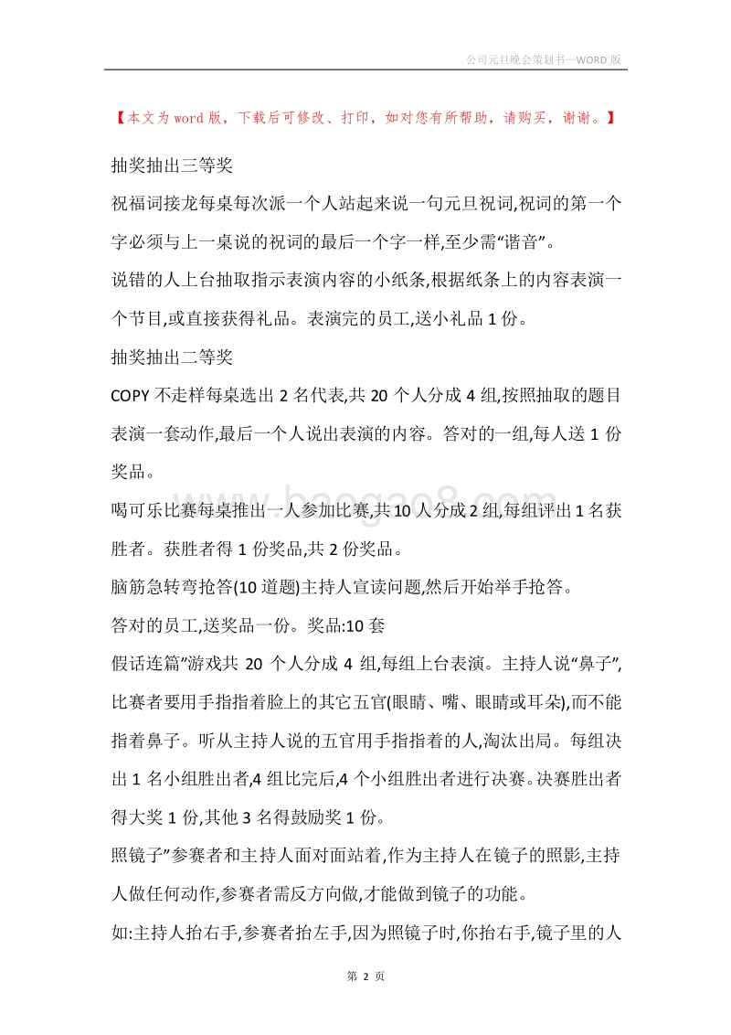 公司元旦晚会策划书.docx_第2页