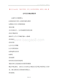 公司元旦晚会策划书.docx
