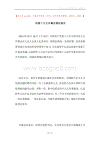 收看十九大开幕会情况报告.docx