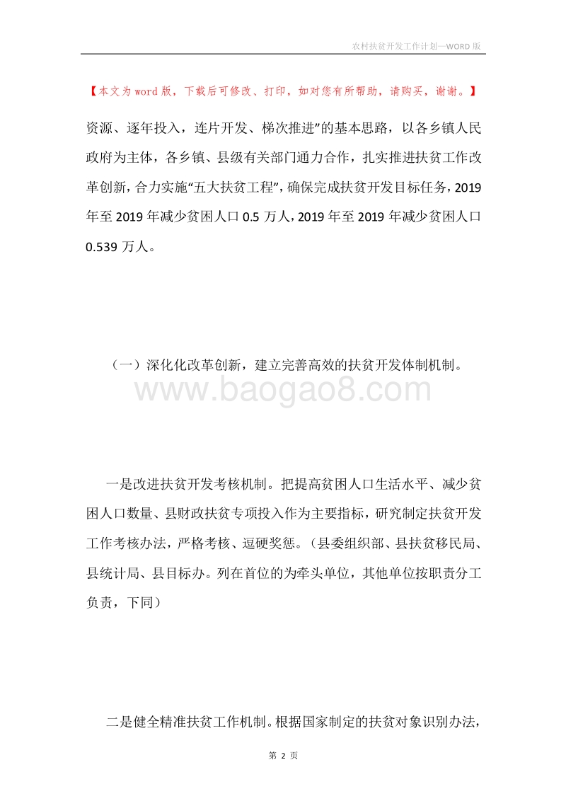 农村扶贫开发工作计划.docx_第2页