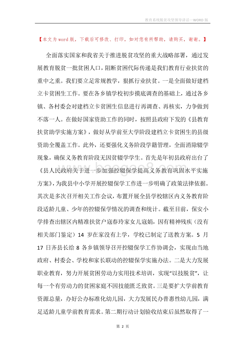 教育系统脱贫攻坚领导讲话.docx_第2页