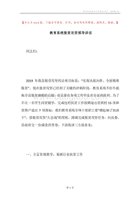 教育系统脱贫攻坚领导讲话.docx