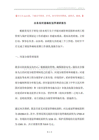 水务局河道确权划界调研报告.docx