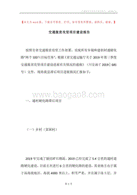 交通脱贫攻坚项目建设报告.docx