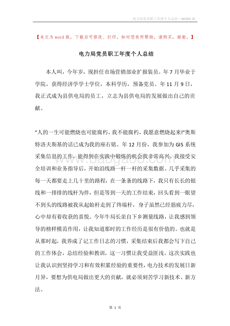 电力局党员职工年度个人总结.docx_第1页